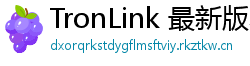 TronLink 最新版本下载